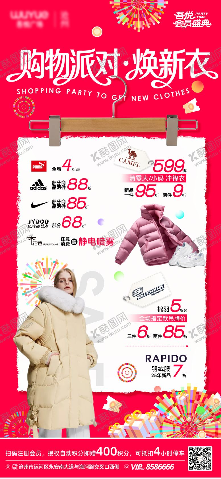 编号：18754101141242582726【酷图网】源文件下载-服装服饰促销海报   