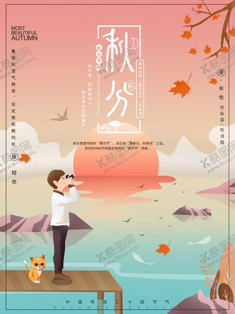 编号：11802006302147506920【酷图网】源文件下载-节气秋分