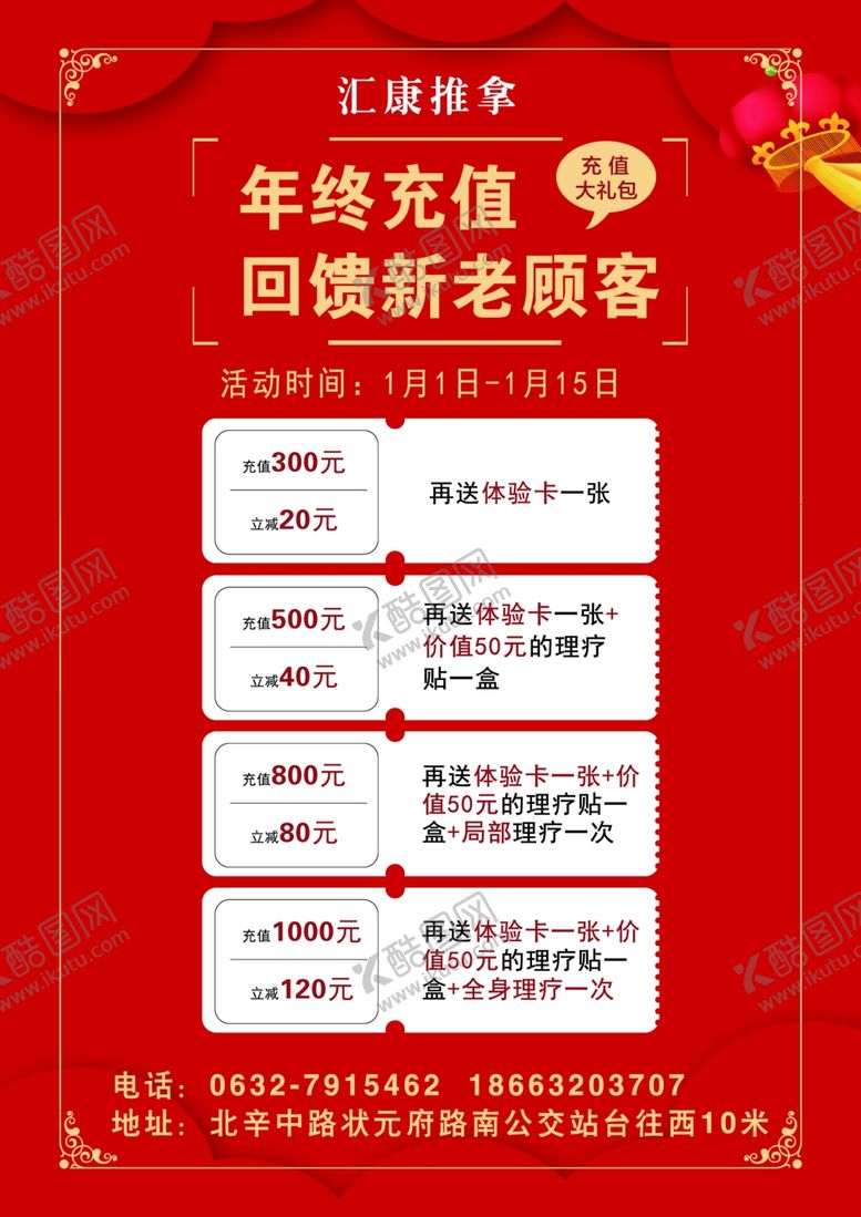 编号：23630209160846022397【酷图网】源文件下载-年终活动单页