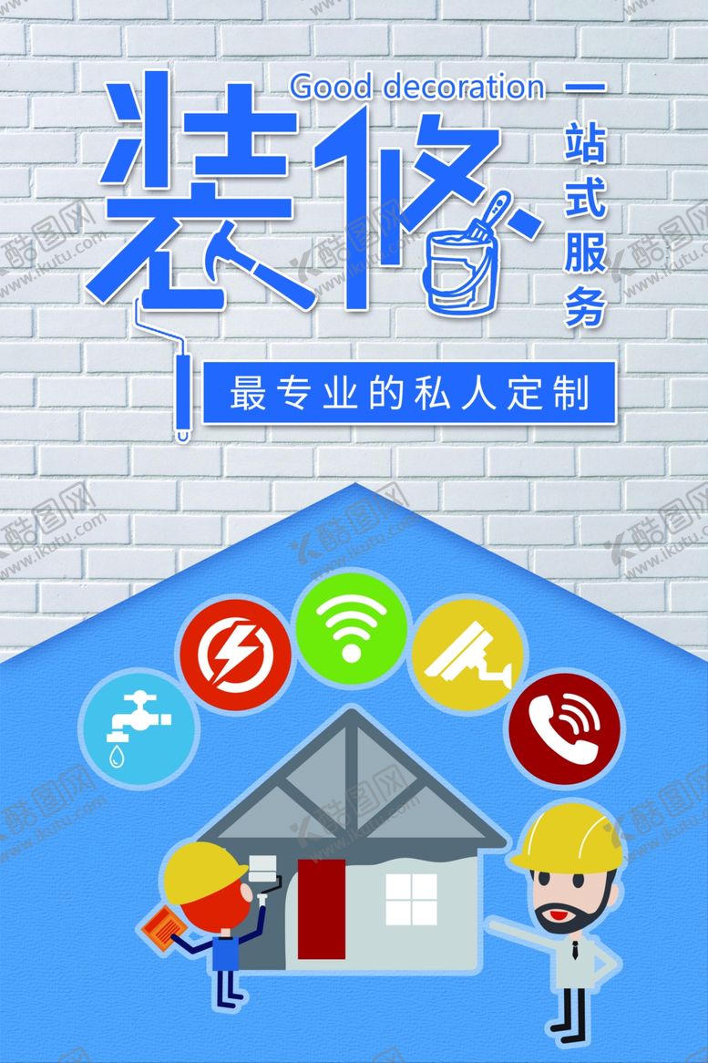 编号：45252309210605575247【酷图网】源文件下载-装修广告海报模板