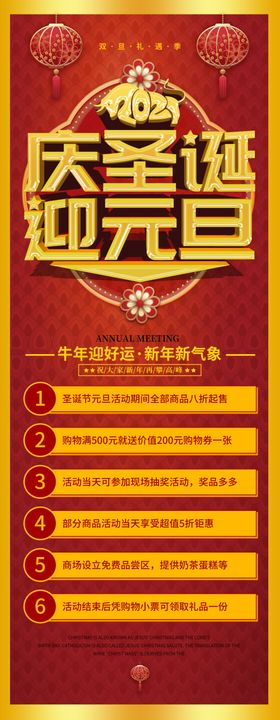 圣诞元旦
