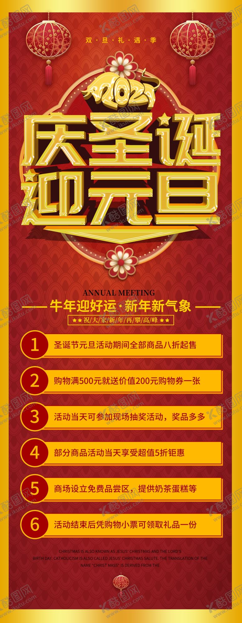 编号：54880605152244215988【酷图网】源文件下载-圣诞元旦