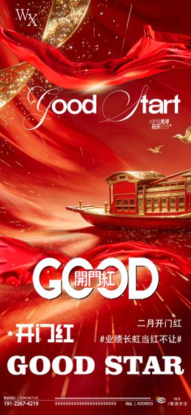 酒吧开门红喜庆海报