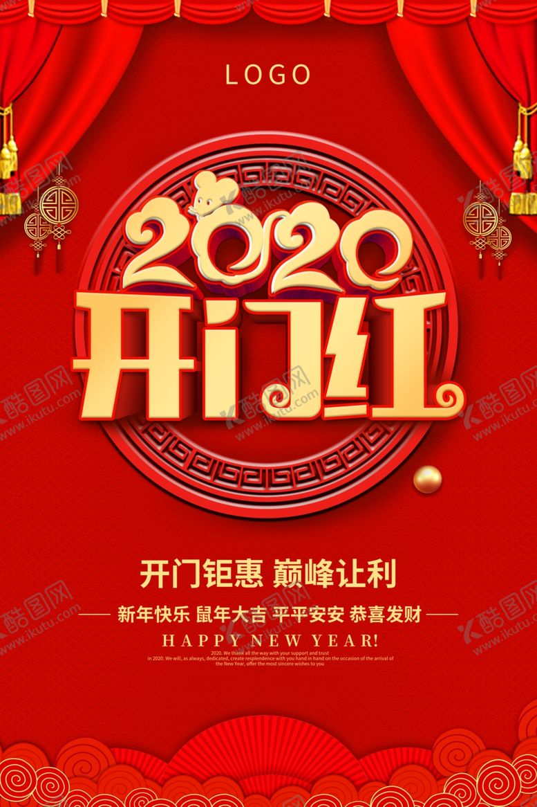 编号：83156110200236391953【酷图网】源文件下载-2020鼠年开门红活动海报