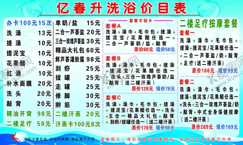 编号：49750403091119185229【酷图网】源文件下载-洗浴2