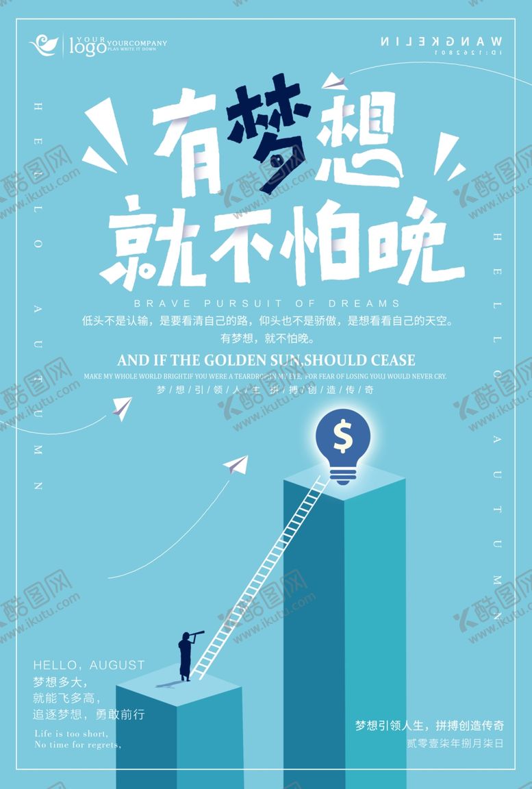 编号：59990309292320593822【酷图网】源文件下载-梦想海报