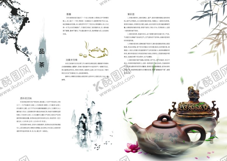 编号：34214306282137472609【酷图网】源文件下载-中国风茶道宣传画册