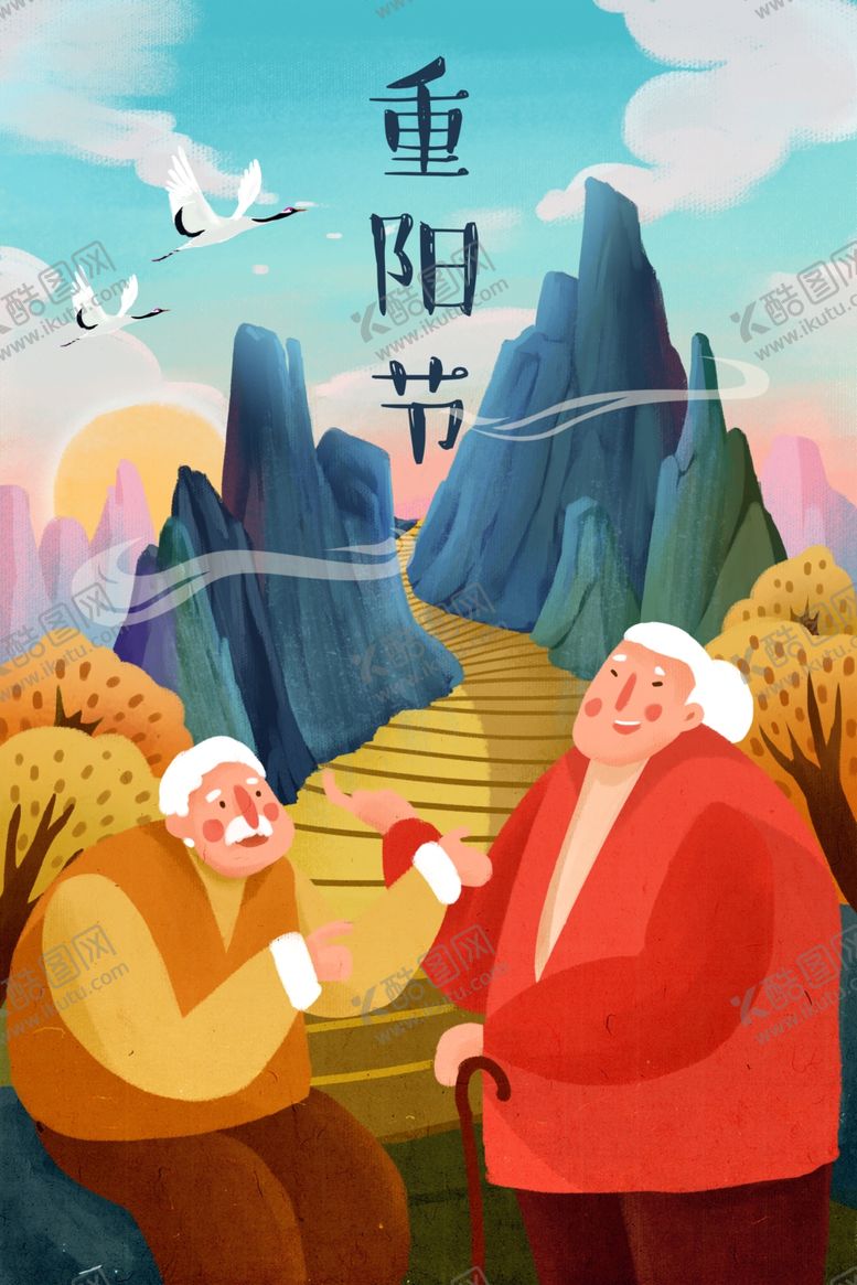 编号：85381006260805434376【酷图网】源文件下载-重阳节
