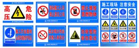 工地安全多种警示指示交通标志牌