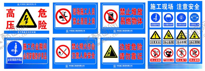 编号：94698111201938296839【酷图网】源文件下载-工地安全多种警示指示交通标志牌