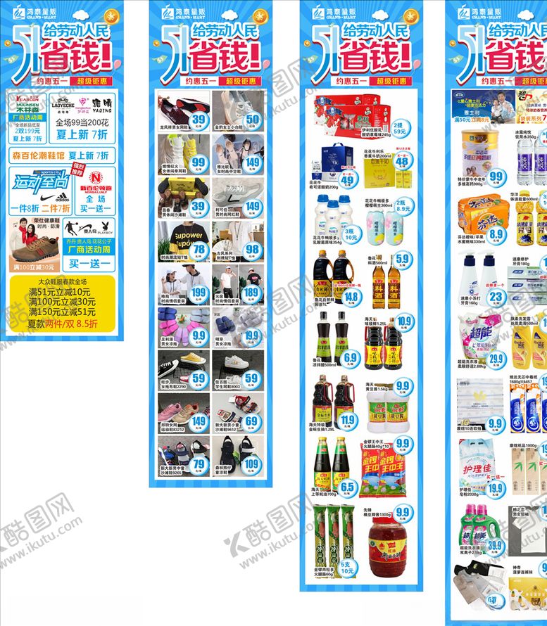 编号：88469510031657085127【酷图网】源文件下载-五一促销