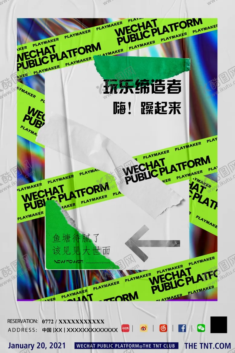 编号：34952204231743373466【酷图网】源文件下载-夜店海报