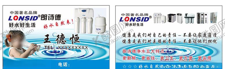 编号：95051910162256125113【酷图网】源文件下载-朗诗德纯净水名片