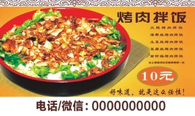 烤肉拌饭名片