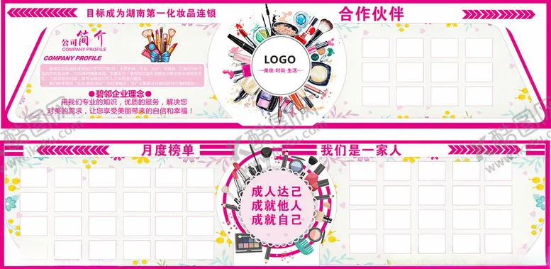 编号：51628202231838132607【酷图网】源文件下载-文化墙美妆