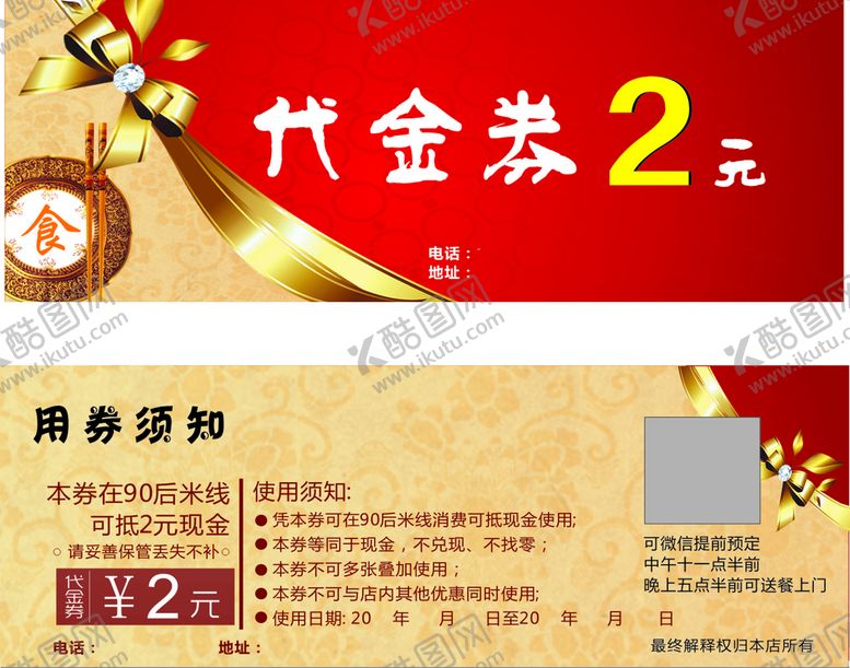 编号：78044810302209237309【酷图网】源文件下载-代金券
