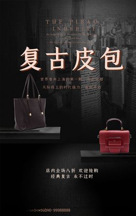 箱包海报