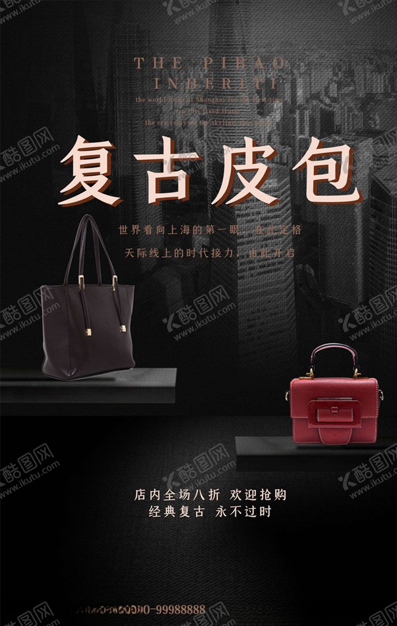 编号：23414206170429555856【酷图网】源文件下载-箱包海报