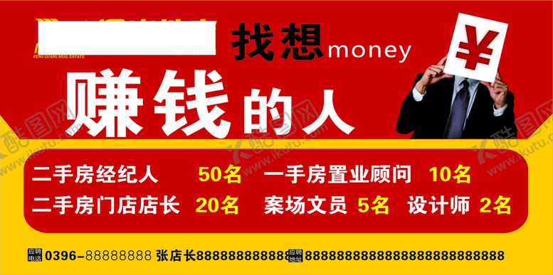 编号：12779501190734186507【酷图网】源文件下载-地产招聘
