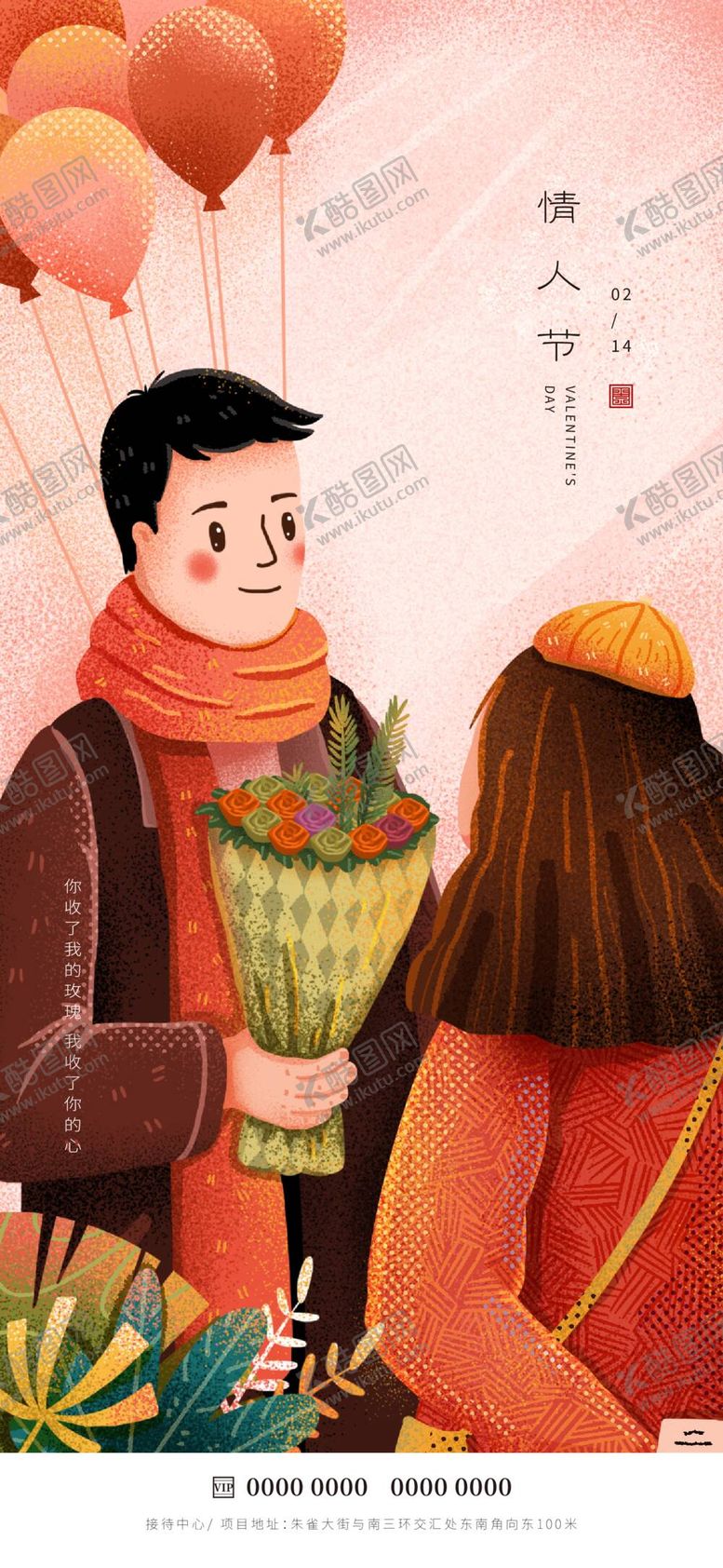 编号：63918510021742306412【酷图网】源文件下载-情人节