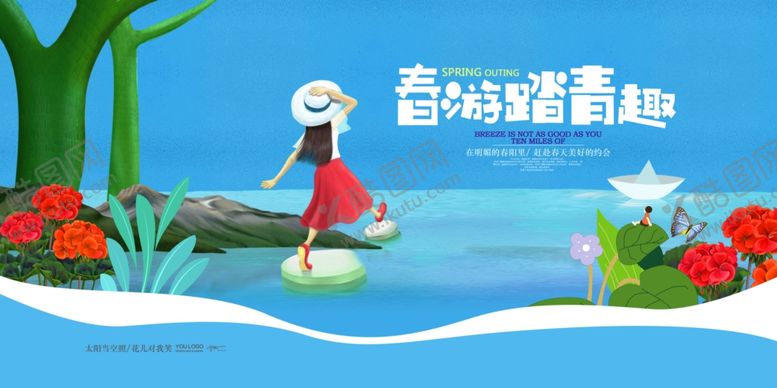 编号：36738410222222001639【酷图网】源文件下载-春天海报设计
