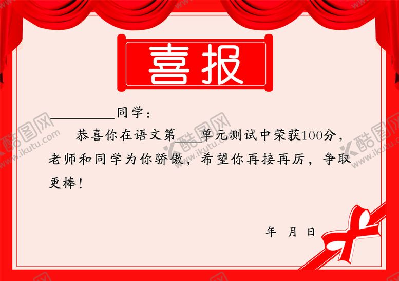 编号：28332010232308202016【酷图网】源文件下载-喜报