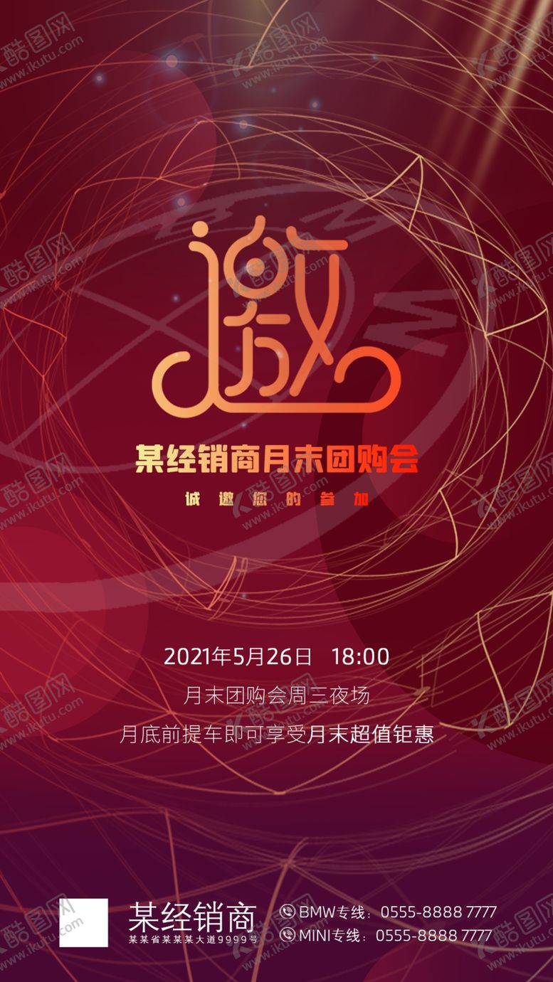 编号：37590409121846455716【酷图网】源文件下载-BMW夜场邀请函