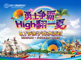 地产水上乐园泡泡活动系列单图