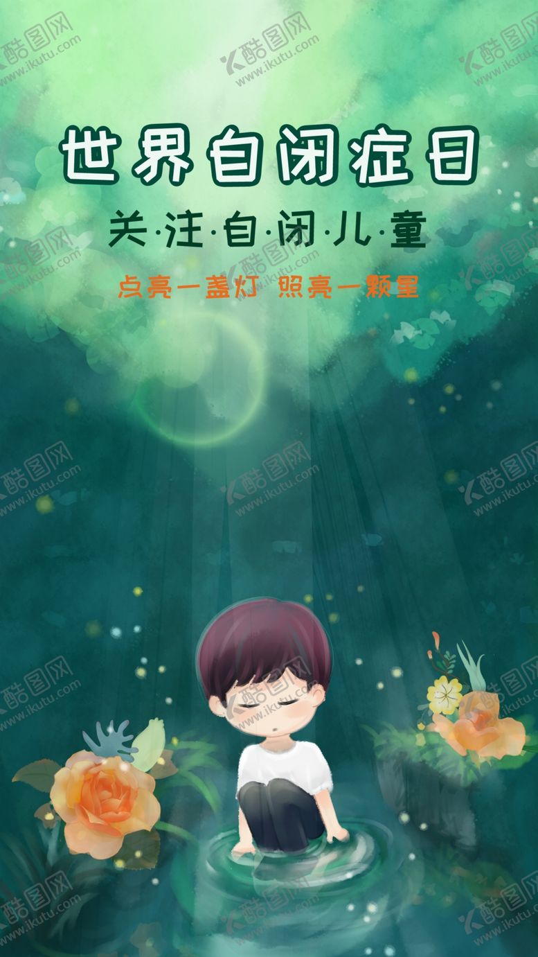 编号：99110107051549035950【酷图网】源文件下载-自闭症日