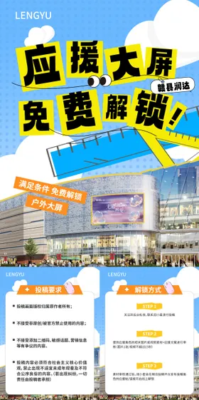 商业应援大屏小红书海报