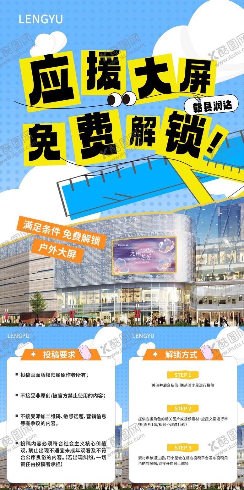 编号：22044811041425511842【酷图网】源文件下载-商业应援大屏小红书海报