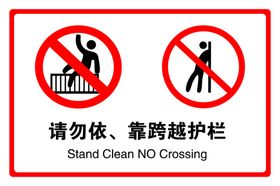 平台危险 请勿跨越