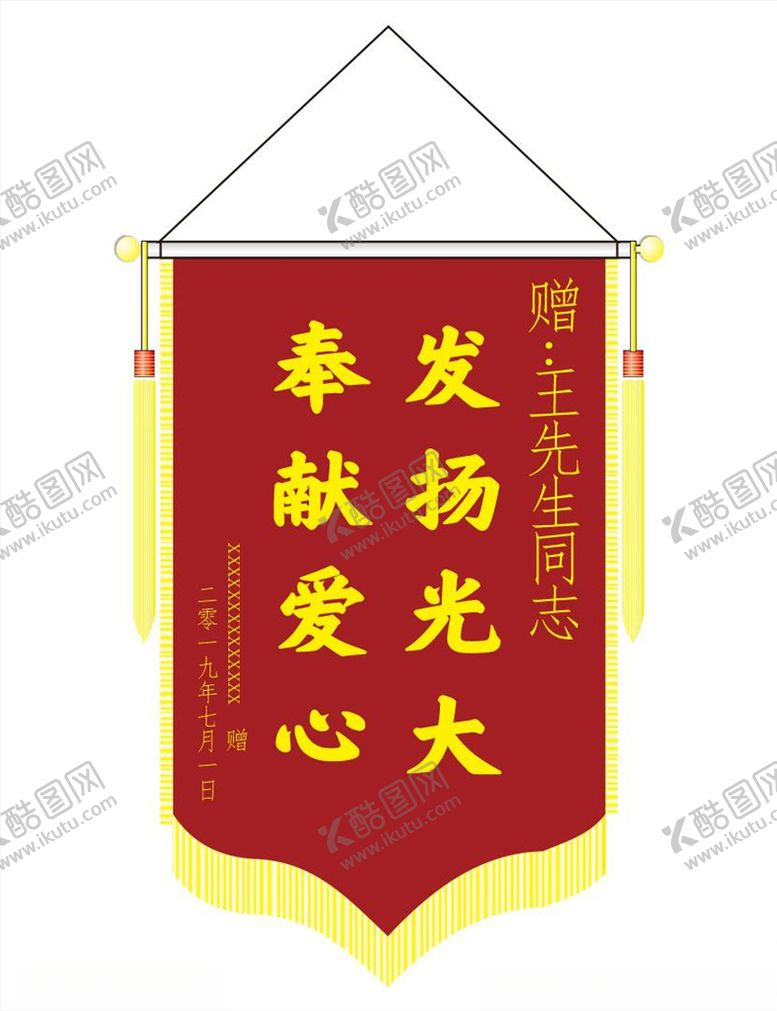 编号：15203805101154092873【酷图网】源文件下载-锦旗