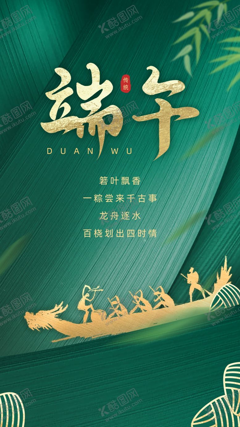编号：15590302010758574541【酷图网】源文件下载-端午