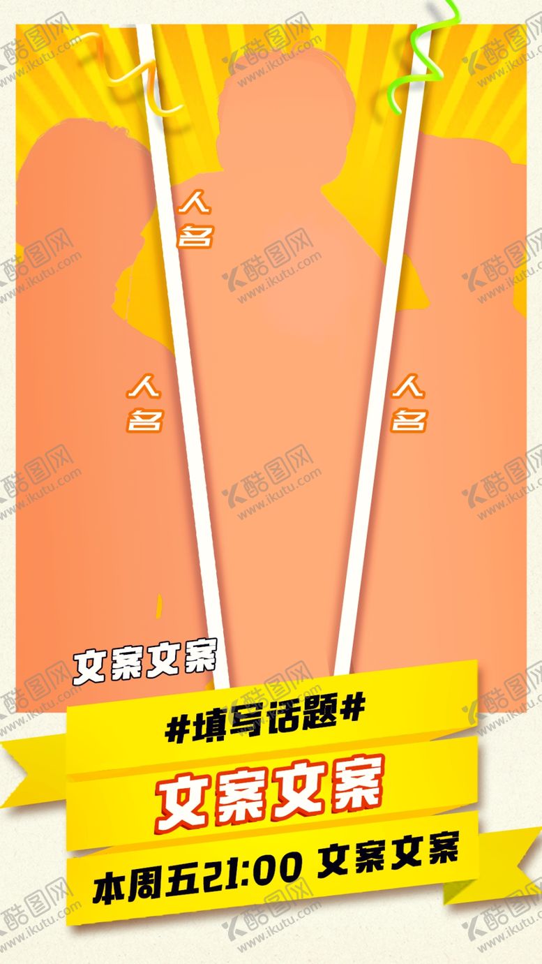 编号：93781109281912368471【酷图网】源文件下载-青春简洁人物海报模板