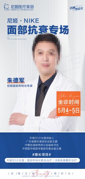 医美专家坐诊banner