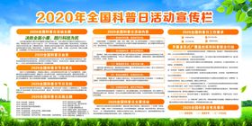 全国科普日