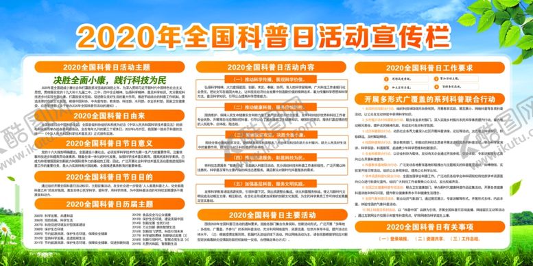 编号：36154305102313071787【酷图网】源文件下载-全国科普日
