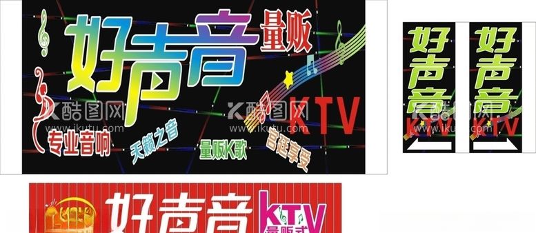 编号：60001603181726364353【酷图网】源文件下载-好声音量贩ktv