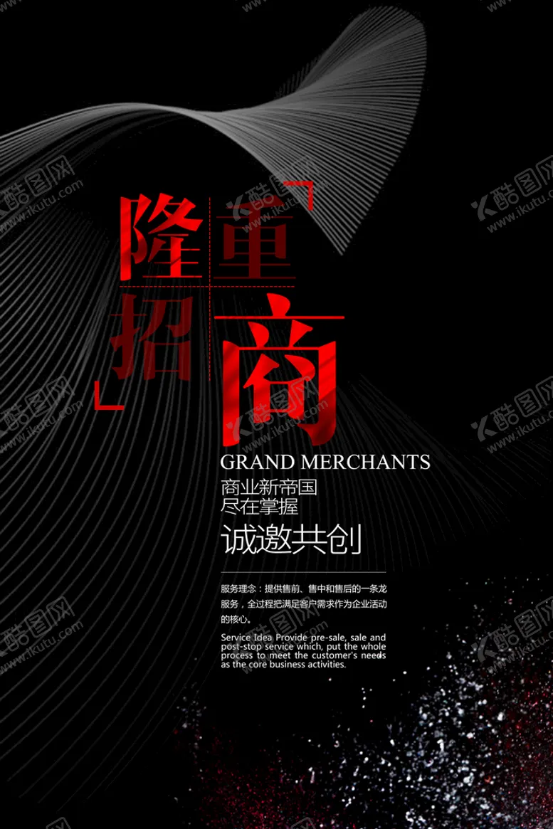 编号：29307409241720105469【酷图网】源文件下载-招商海报