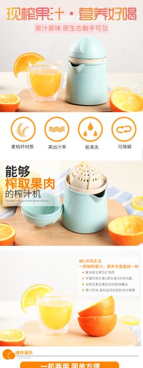 榨汁机详情页