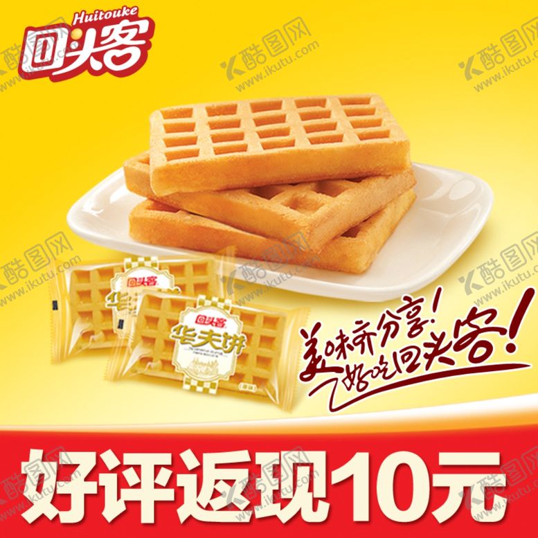 编号：94830209302229409037【酷图网】源文件下载-淘宝主图