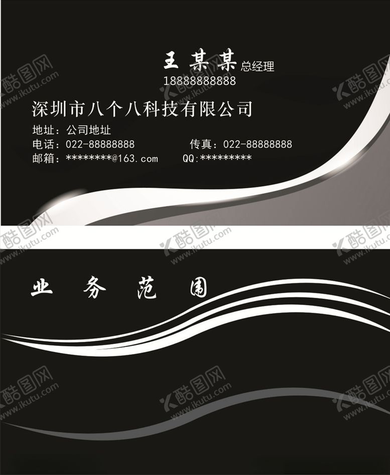 编号：18928109241528525284【酷图网】源文件下载-黑色背景名片