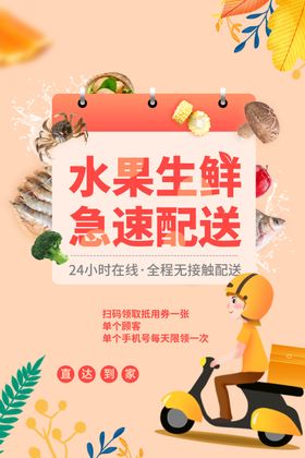 生鲜海报店超市展架水果展架蔬菜