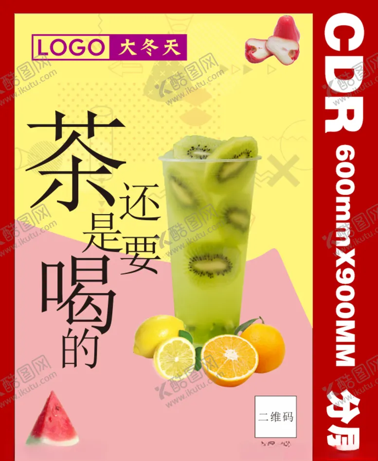 编号：54238705051146153558【酷图网】源文件下载-奶茶宣传海报CDR分层图