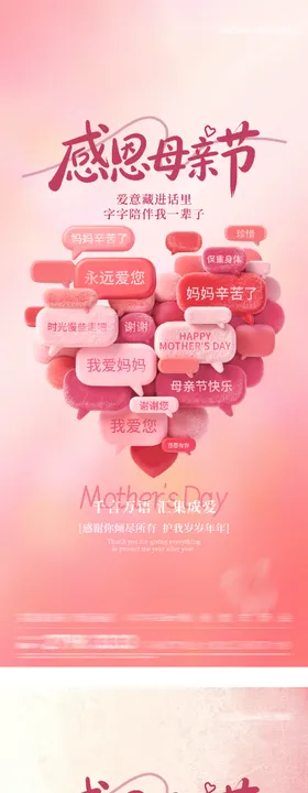 地产母亲节爱心系海报