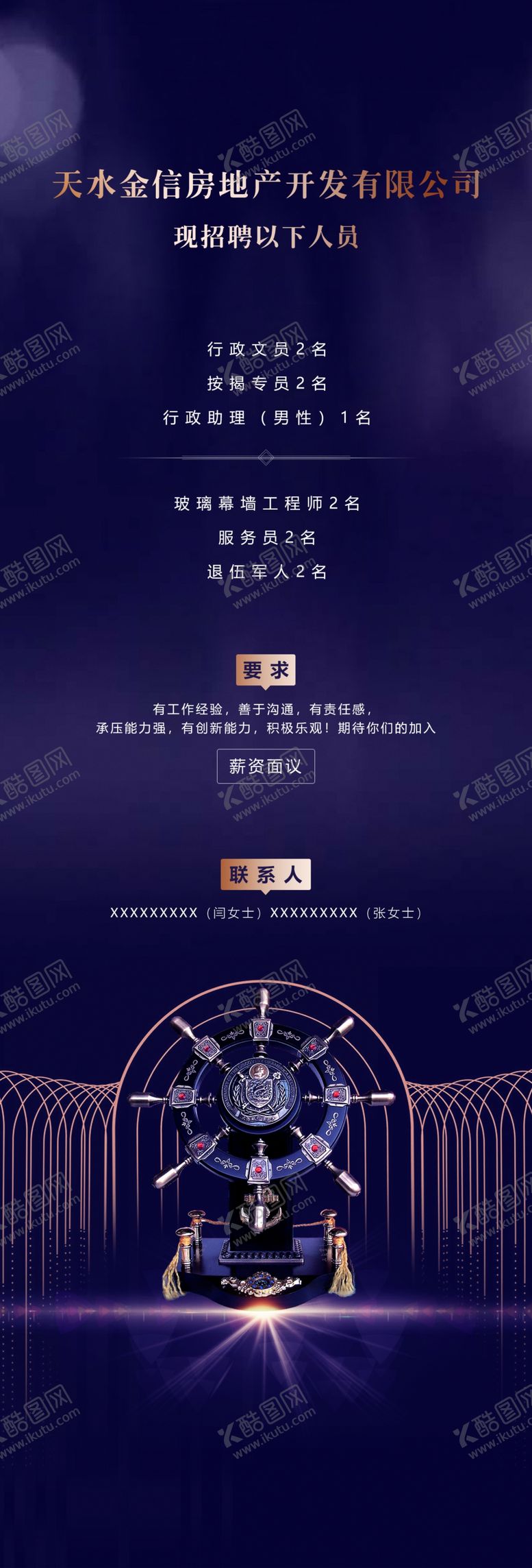 编号：47575209170543324794【酷图网】源文件下载-地产招聘