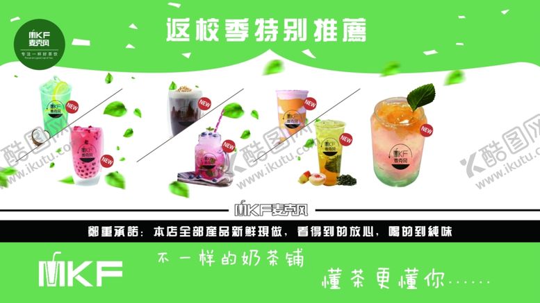 编号：78923807040747504872【酷图网】源文件下载-奶茶店灯片