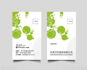 环保名片