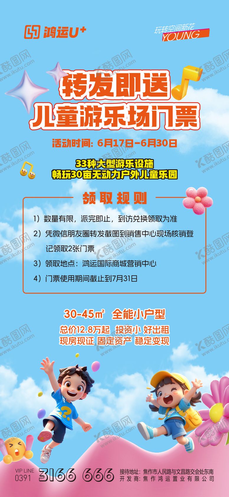 编号：40194610060517387261【酷图网】源文件下载-游乐场活动